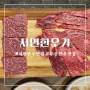 [서면 맛집] 내 인생 최고의 명품한우, "서면 한우가" 솔직후기