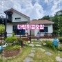 죽녹원 근처 담양독채펜션 '다랑지걸오캄' 아이랑 가기좋은 마당있는 숙소