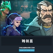 엑스컴2 비슷한 듯 아닌 듯, 턴제 RPG 스팀 게임 추천하는 케이프