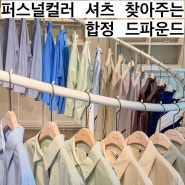 드파운드 합정역 쇼룸 매장 팝업 오버사이즈 셔츠 에코백