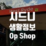 [호주 생활정보] 시드니 중고 물품 Op Shop 재활용품 가게