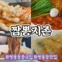 쌍용동 24시간 짬뽕 짬뽕지존 쌍용점