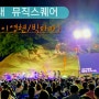봉황대 뮤직스퀘어(경주) 빅마마의 이영현&박민혜