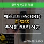 수곡동 열쇠 출장 에스코트 E-505S 푸시풀 번호키 교체 시공!