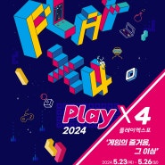 story 195. '플레이 (Play)'는 계속 이어져야만 한다, '2024 Play X4'