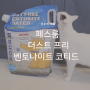 먼지없는 페스룸 더스트 벤토나이트 코티드 고양이모래