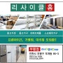 중고매장 냉장고 수거업체 알뜰매장 재활용센터 # 인천 부평 계양 청라 김포