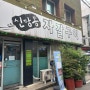[대전 선화동] 대전 현지인 찐맛집 성심당 근처 맛집 신당동자갈구이