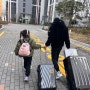 8살 딸과 함께 후쿠오카 여행기 (1)-부산항 크루즈 출발
