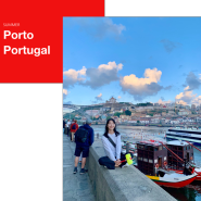🇵🇹 포르투갈 | 포르투 7박 8일 일정 총정리 #2 근교도시, 6월축제정보