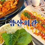 [경기도 이천 맛집] 중리동맛집 김치 돼지구이, 김치찌개 맛있는 삼산회관 방문 후기
