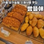 [카페공부] 기흥 보라동 빵집 추천 수제식빵전문점 빵뜰애