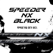 후지쿠라 스피더 NX 그린 블루 블랙 샤프트 주문가능 광명 부천 골프 피팅샵 후기