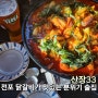[맛집탐방] 전포 닭갈비가 맛있는 캠핑 감성 술집 산장33 후기