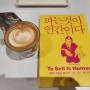 [루아르] 영등포에서 책과 함께 커피를 즐기고 싶다면?