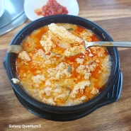 화성 제부도 길목에 있는 순두부맛집 퇴촌순두부 먹방기