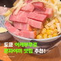 도쿄 맛집 이케부쿠로역 몬자야끼 무한리필 맛집