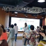 스트레스 역량강하 웃음 체조 프로그램 서울노인복지관