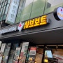 ▶ 강남역 샤브샤브 맛집 [채선당 샤브보트 강남역점]