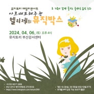4월6일피아니스트우영은초대 -엘리제의 뮤직박스