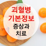 괴혈병 기본 정보 증상 및 치료