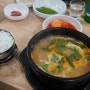 [ 종로3가맛집 ] 무쇠 가마솥과 함께해 진한 국물 :: 부산 국밥의 정석 “ 돈맛꿀 ”
