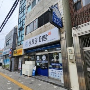 (진주맛집) 진주 현지인 맛집 경호강어탕