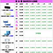 으뜸플러스 모래내시장점 6월 콘택트렌즈 가격표입니다^^