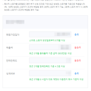 사업자등록증 1개로 스마트스토어 추가 신청이 가능한가요?