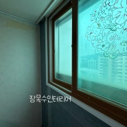 [내장목수 일기] [인천 연수 1차 하나아파트] - 방 단열 & 몰딩 교체(갈매기몰딩 철거)