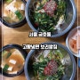 [서울 금호동] 금남 시장 숨은 맛집 30년 전통 고향냉면 보리밥집