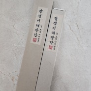 함안 솥밥 / 칼잽이 대장간 식칼 주문 제작