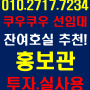병점역 복합타운내 쿠우쿠우 스시뷔페식당 오픈시기 (테라스엠 분양홍보관)