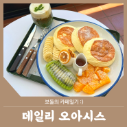 샤로수길카페 :: 샤로수길디저트카페로 유명하고 맛있는 데일리오아시스