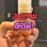 부산 전자담배 고농도 액상 하리곰! 베이프맥스