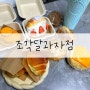 동탄호수공원 디저트맛집[[조각달과자점]]동탄소금빵지순례 성지