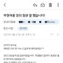 선생님들의 수업 참관 후기