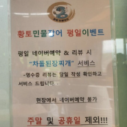 하남장어맛집 '황토민물장어' 만족 후기!