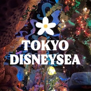 도쿄가족여행 | 5월 7일 DAY3 ▶ 디즈니씨 1편
