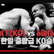13승(12KO) 한국의 하드펀처 송기회 vs 6승(6KO) 일본의 용병 복서 카를로스 엘리오트
