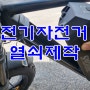 전기자전거 열쇠/전기바이크 열쇠/자토바이 열쇠/SMD바이크 분실키 새로 제작