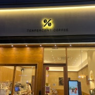 [대전 카페] 대전 복합터미널 가성비 커피 맛집 ‘텐퍼센트커피’