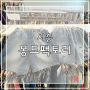몽드팩토리 아동복매장 겨울, 봄,여름 (+남매룩, 사이즈)