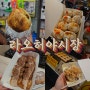 대만여행 타이베이 라오허제 야시장 맛집