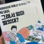 [빅데이터로부동산투자했다는박대리,그래서얼마벌었대?] 젠가투자법