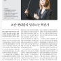 지휘자 진솔, 2024 홍진기 창조인상 문화예술부문 수상자 (중앙일보, 2024.5.28)