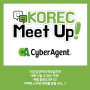 일본취업 이벤트 KOREC Meet Up Special - 사이버 에이전트 편 - 후기