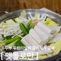 성남을지대맛집 남한산성수제순두부 "맷돌로만 남한산성점"방문후기