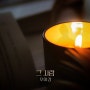 우이경 - 그 사람 / 피도 눈물도 없이 OST Part.21