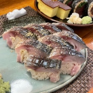 [대전 맛집] Ato(아토): 대전 최고 고등어봉초밥, 후토마끼가 있는 궁동 맛집